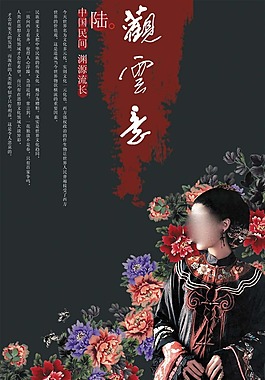 文化展板设计牡丹花 女子