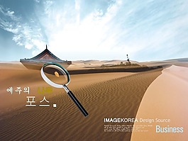 文化展板設計沙漠放大鏡