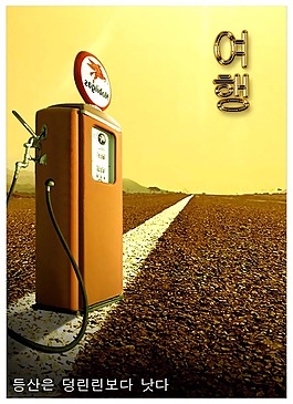 文化展板設(shè)計(jì)加油公路