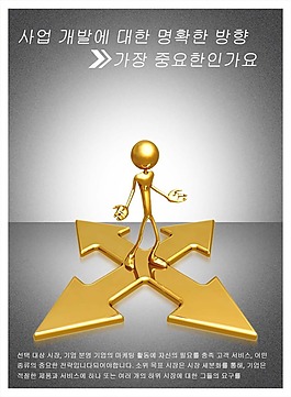 文化展板設計站在十字箭頭上的3D小人