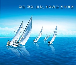文化展板設(shè)計(jì)大海帆船