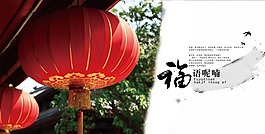 福语房地产 宣传 海报