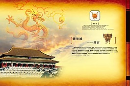 紫禁城故宮房地產(chǎn) 宣傳 海報