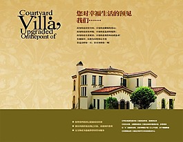 幸福生活的預見房地產(chǎn)宣傳海報psd素材