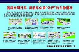 交通安全宣传设计免费下载倡导文明行车