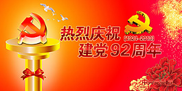 建黨節(jié)