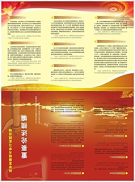 科學(xué)發(fā)展觀摘要展板