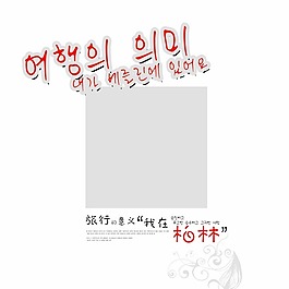 韓式卡通文字相冊模版