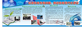 發展教育制度宣傳欄