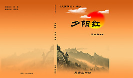 夕陽紅 封面設計  橘色
