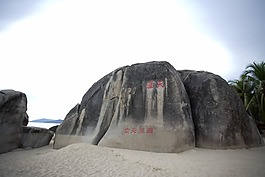 天涯海角高清圖
