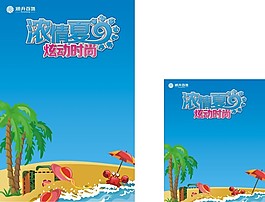 夏天 時尚  炫動時尚