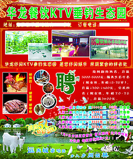 華龍餐飲KTV垂釣生態園