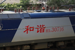 和諧HXD30716