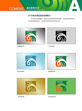 高盟VI標識系統方案標志特定色彩效果展示