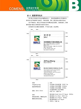 高盟VI標(biāo)識(shí)系統(tǒng)設(shè)計(jì)方案高級(jí)名片