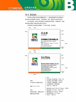 高盟VI標(biāo)識(shí)系統(tǒng)設(shè)計(jì)方案員工名片