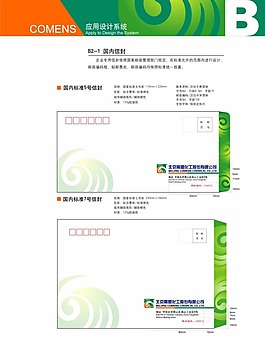 高盟VI標(biāo)識(shí)系統(tǒng)設(shè)計(jì)方案國(guó)內(nèi)信封