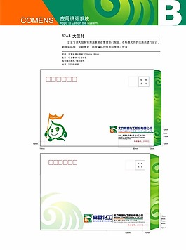 高盟VI標(biāo)識(shí)系統(tǒng)設(shè)計(jì)方案大信封