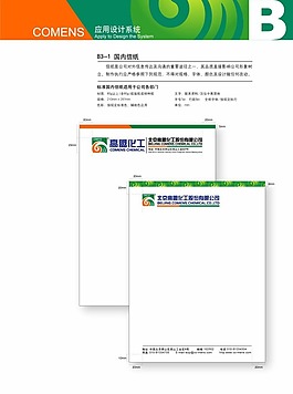 高盟VI標(biāo)識(shí)系統(tǒng)設(shè)計(jì)方案國(guó)內(nèi)信紙
