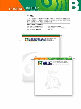 高盟VI標(biāo)識(shí)系統(tǒng)設(shè)計(jì)方案便簽