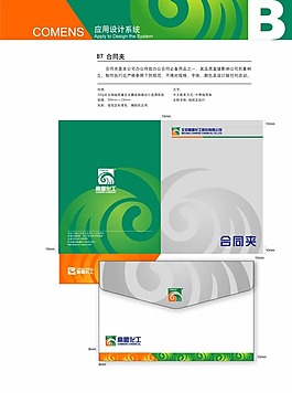 高盟VI標(biāo)識(shí)系統(tǒng)設(shè)計(jì)方案合同夾