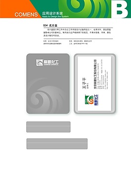 高盟VI標(biāo)識(shí)系統(tǒng)設(shè)計(jì)方案名片盒
