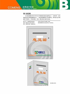 高盟VI標(biāo)識(shí)系統(tǒng)設(shè)計(jì)方案意見(jiàn)箱
