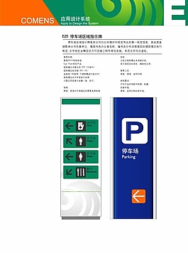高盟VI標(biāo)識(shí)系統(tǒng)設(shè)計(jì)方案停車場(chǎng)區(qū)域指示牌