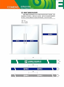 高盟VI标识系统方案玻璃门窗醒式性装饰带