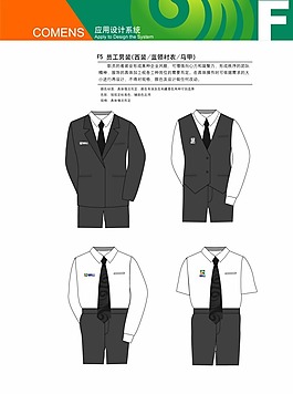 高盟VI標(biāo)識(shí)系統(tǒng)設(shè)計(jì)方案員工男裝