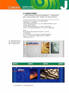 高盟VI標識系統設計方案標準展位規范