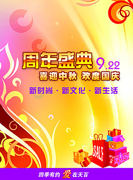 周年慶典背景