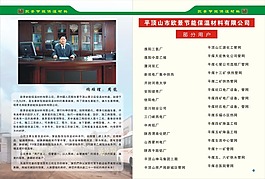 節(jié)能整套畫冊