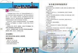 科技畫冊(cè)