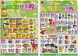 超市宣传单