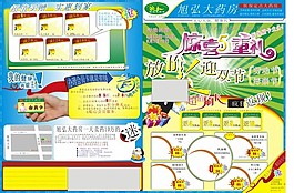 藥房傳單