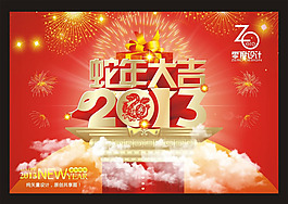 新年快樂