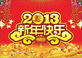 新年快樂(lè)