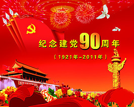 党建