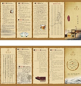 藥店宣傳手冊