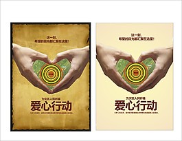 愛心行動