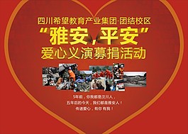 救災宣傳