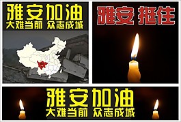 雅安加油