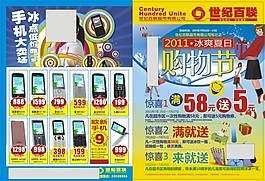 夏日激情宣傳單4頁
