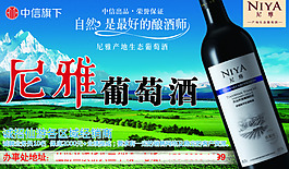 尼雅葡萄酒