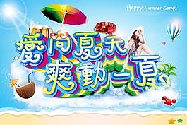 海報(bào)設(shè)計(jì)