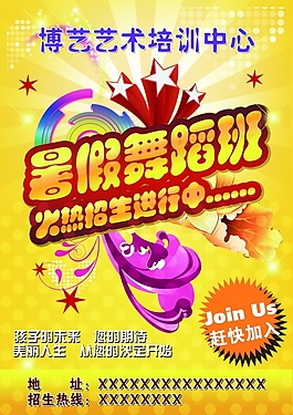 舞蹈海報