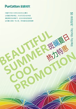 全棉時(shí)代海報(bào)