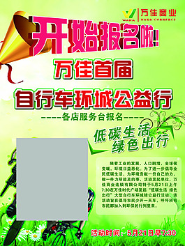 自行車賽海報